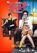 Watch The Rise of a Tomboy 123movies