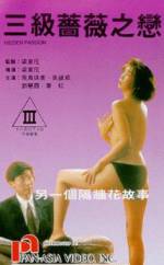 Watch San ji qiang wei zhi lian 123movies
