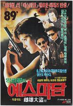 Watch In the Line of Duty III 123movies