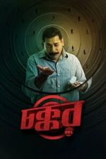 Watch Chokkor 302 123movies