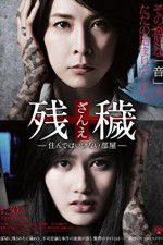 Watch The Inerasable 123movies