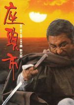 Zatoichi