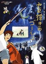 Watch Gauche the Cellist 123movies