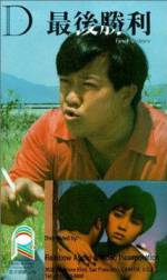 Watch Zui hou sheng li 123movies
