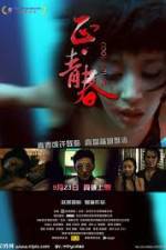 Watch Cool Young 123movies
