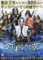 Watch The Floating Castle 123movies
