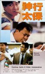 Watch Shen xing tai bao 123movies