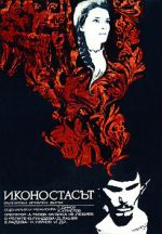 Watch Ikonostasat 123movies