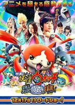 Watch Yôkai Watch: the Movie: The Flying Whale and the Grand Adventure of the Double Worlds, Meow! 123movies