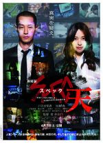Watch SPEC: Heaven 123movies