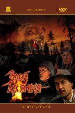 Watch The Evil Spirit of Yambuy 123movies