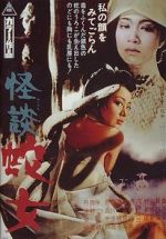 Watch Snake Woman\'s Curse 123movies