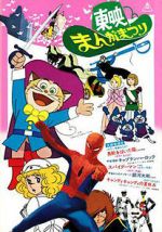 Watch Spider-Man (Short 1978) 123movies