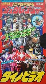 Watch Kyoryu Sentai Zyuranger Dino Video 123movies