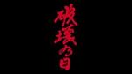 Watch The Day of Destruction 123movies