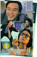 Watch Jin xiu qian cheng 123movies