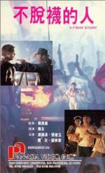 Watch Bu tuo wa de ren 123movies
