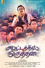 Kootathil Oruthan