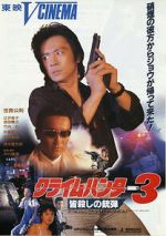Watch Crime Hunter 3: Killing Bullet 123movies