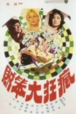 Watch Feng kuang da ben zei 123movies