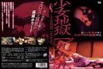 Watch Girl Hell 1999 123movies