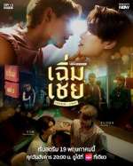 Watch Cherm Chey 123movies
