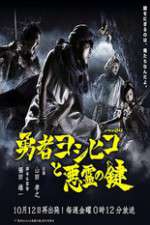 The Hero Yoshihiko and the Demon King's Castle