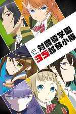 Taimadou Gakuen 35 Shiken Shoutai